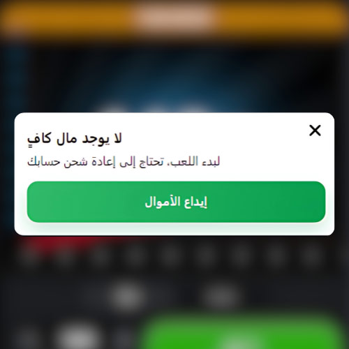 تعليمات اختر مبلغاً وضع رهاناً