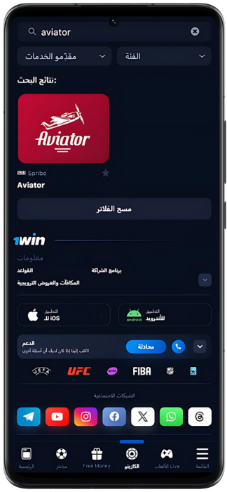 البحث عن لعبة Aviator