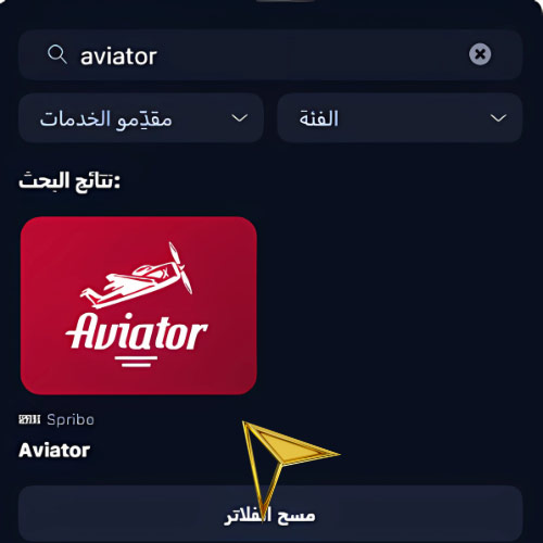 تعليمات انتقل إلى صفحة Aviator الرئيسية