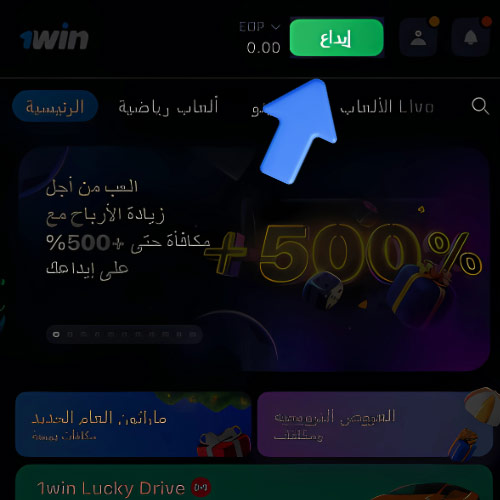 تعليمات قم بإجراء أول إيداع لك